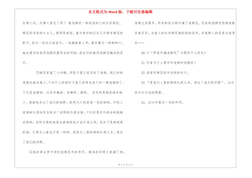 梦里开满泡桐花阅读试题附答案-.docx