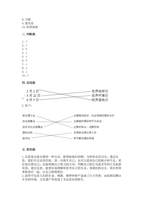 最新六年级下册道德与法治期末测试卷（基础题）.docx