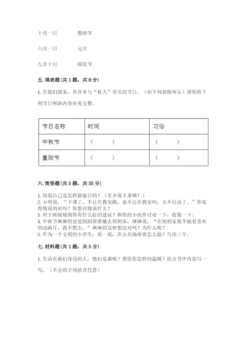 部编版二年级上册道德与法治期末测试卷附完整答案（易错题）.docx