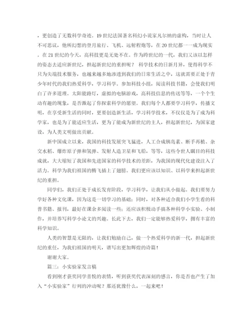 精编之爱科学的演讲稿范文三篇.docx