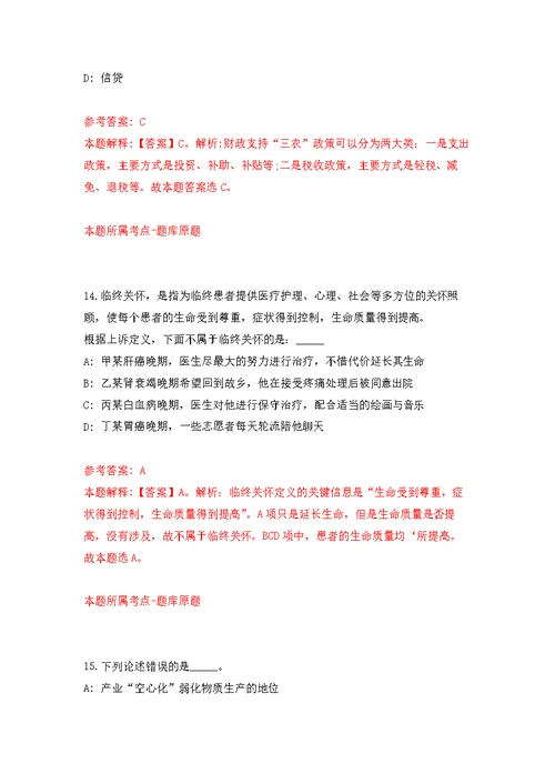 广东省江门市江海区建设工程质量检测站招考合同制工作人员模拟训练卷（第1次）