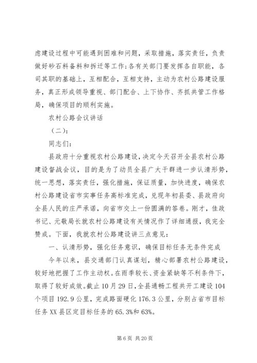农村公路会议讲话.docx