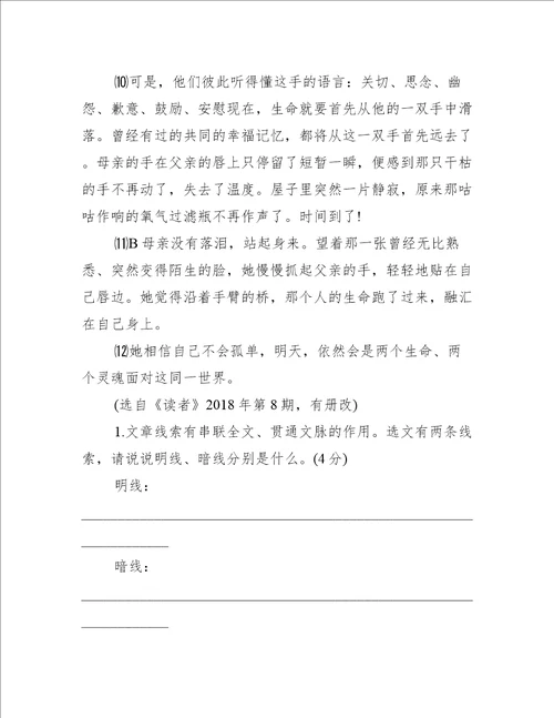 最后的牵手现代文阅读答案