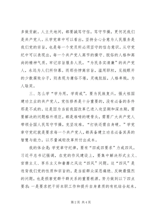 学习党纪党规的心得体会 (5).docx