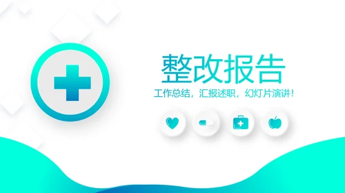 蓝色简约大方医疗工作汇报动态PPT模板
