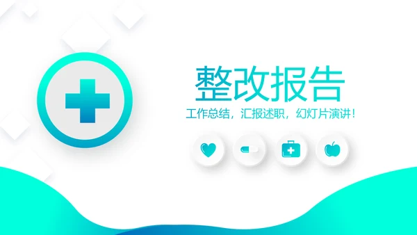 蓝色简约大方医疗工作汇报动态PPT模板