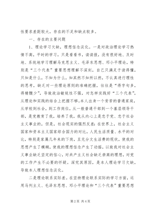 工商局领导个人党性分析材料 (2).docx