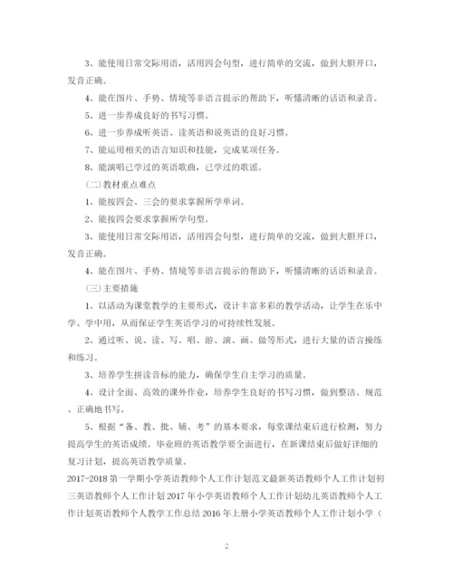 精编之英语教师个人工作计划范文.docx