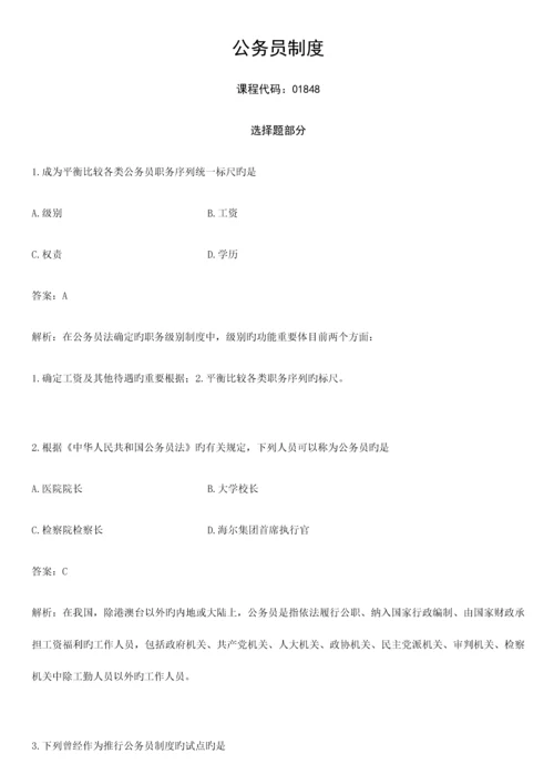 公务员制度冲刺题五.docx