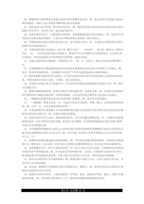 《当代中国政治制度》试题及答案.docx