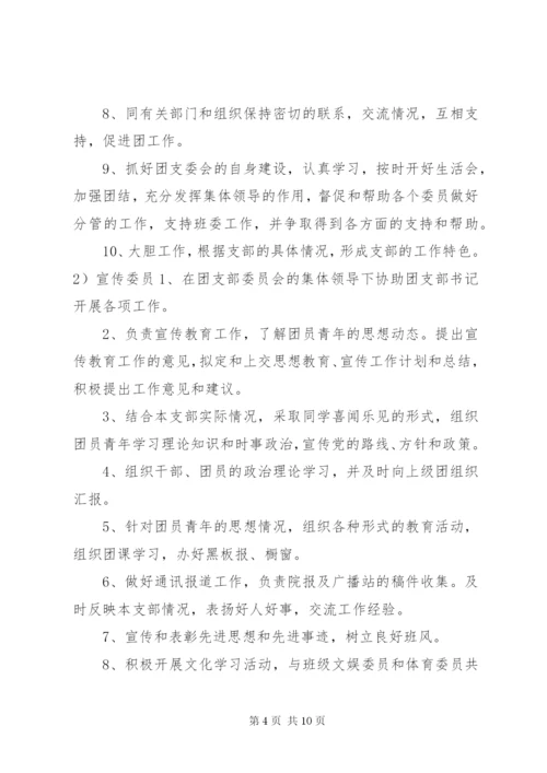 团支部建设规章制度.docx