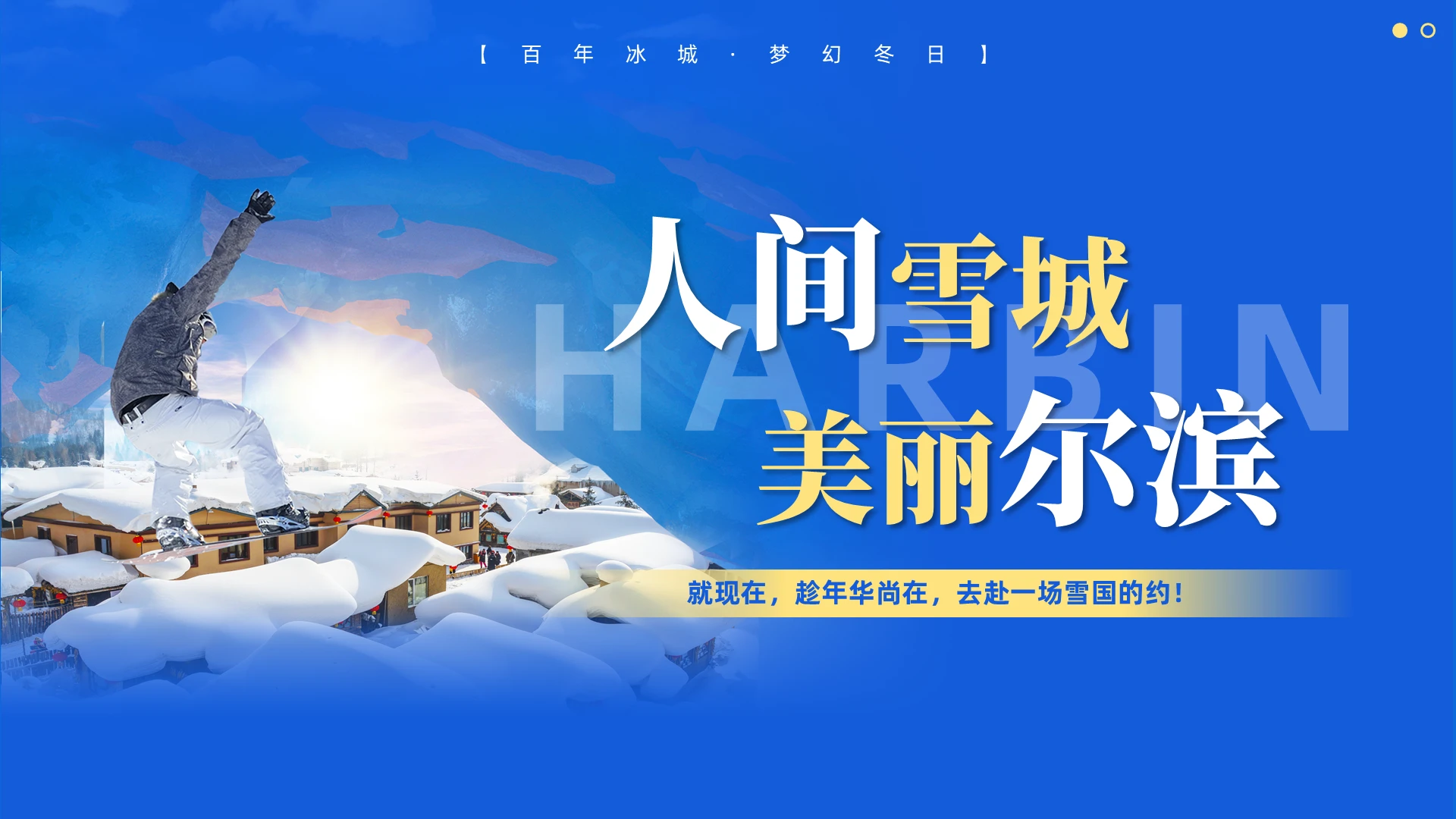 蓝色实拍风哈尔滨城市介绍旅游