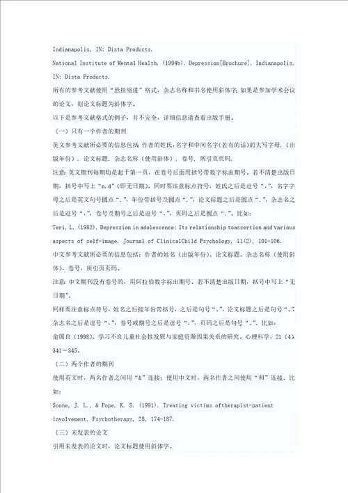 美国心理协会APA格式中文心理学论文写作指南