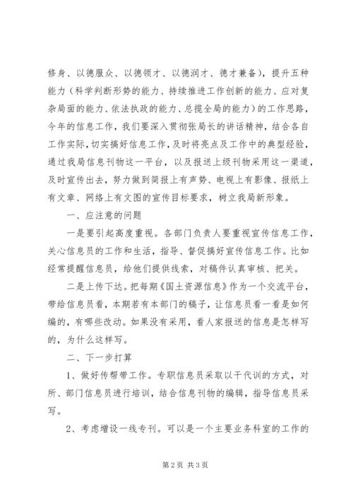 国土资源局信息工作情况阶段性汇报 (5).docx