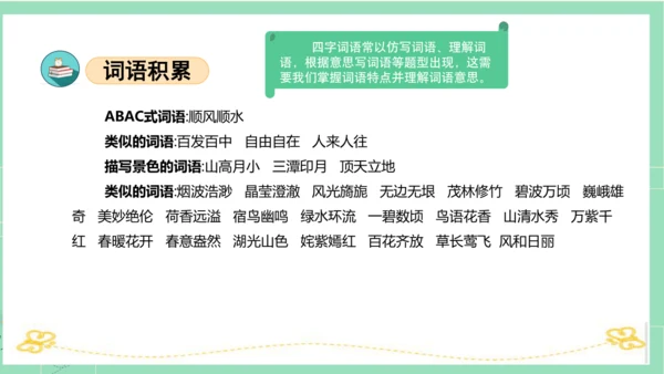 统编版五年级语文下册同步高效课堂系列第一单元（复习课件）