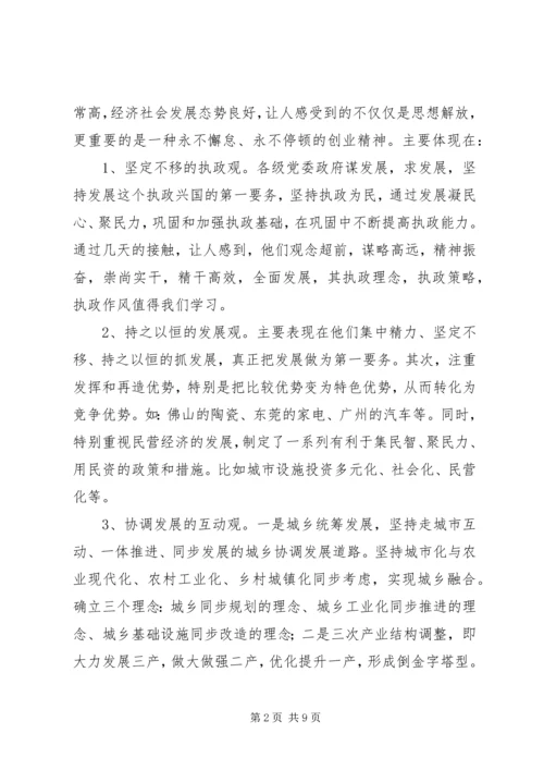 赴广东参观考察学习体会与思考 (6).docx