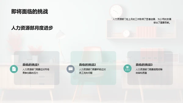 人力资源部月度总结