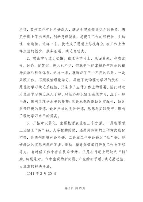 优化发展环境个人剖析材料_1.docx