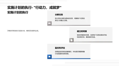 初三生活与目标设定PPT模板