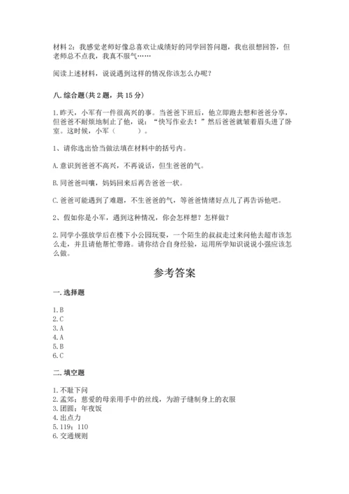 部编版三年级上册道德与法治期末测试卷含答案（研优卷）.docx