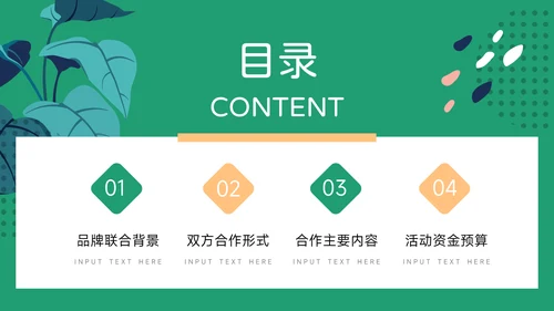 绿色简洁插画风品牌合作策划PPT模板