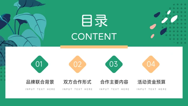 绿色简洁插画风品牌合作策划PPT模板