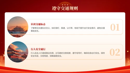 红色喜庆风国庆中秋欢度双节假期安全教育PPT模板