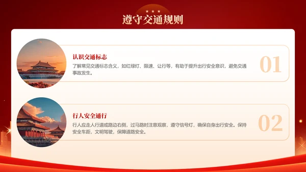 红色喜庆风国庆中秋欢度双节假期安全教育PPT模板