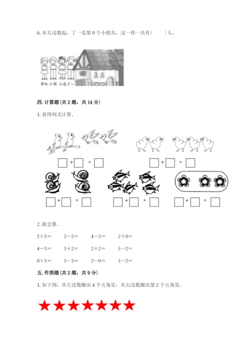 北师大版一年级上册数学期末测试卷精品（巩固）.docx