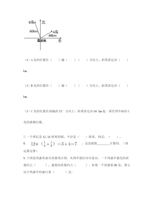 2022人教版六年级上册数学期末测试卷带答案.docx