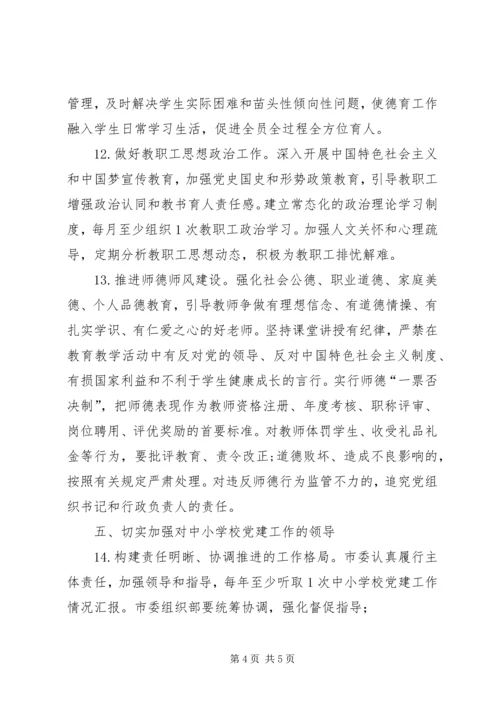 学校党建工作重点任务清单.docx