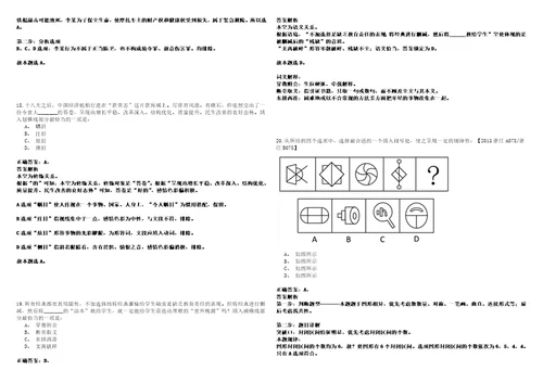 涪陵事业单位2023年招聘考试题模拟3套附答案详解III