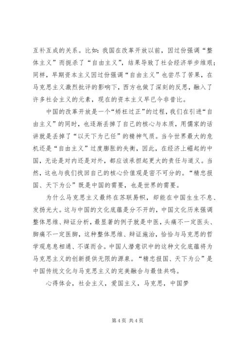 学习社会主义核心价值观心得体会 (17).docx