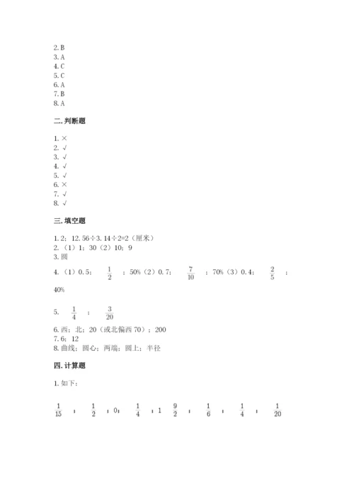 小学数学六年级上册期末测试卷及完整答案（全优）.docx