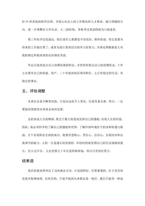 会计专业职业生涯规划.docx