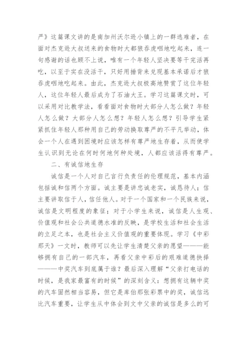 语文教学中生存教育的渗透论文.docx