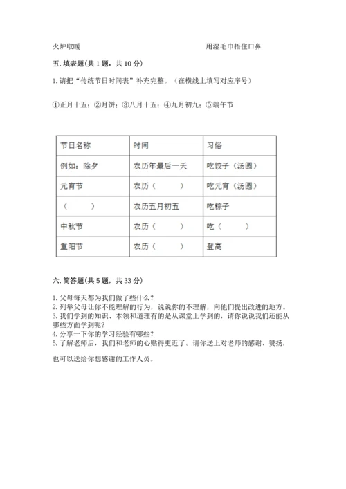 部编版三年级上册道德与法治期末测试卷【完整版】.docx