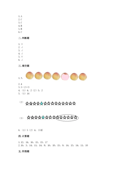 北师大版一年级上册数学期末测试卷带答案（培优a卷）.docx