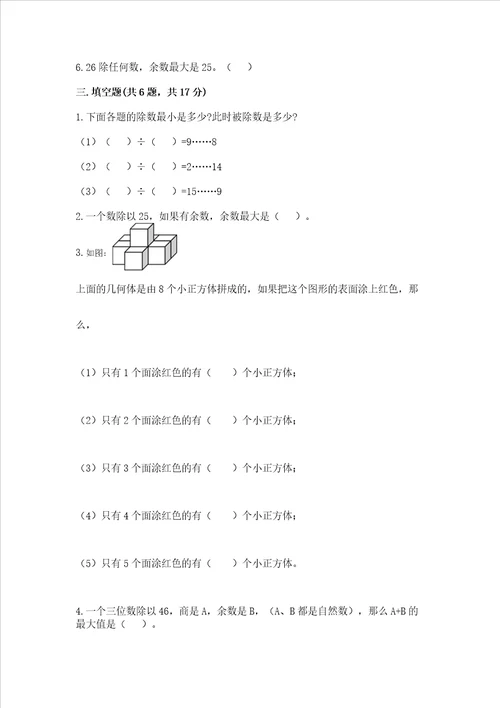 新苏教版数学四年级上册期末测试卷含答案黄金题型