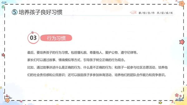期中质量分析彩色花卉卡通儿童一年级期中家长会PPT