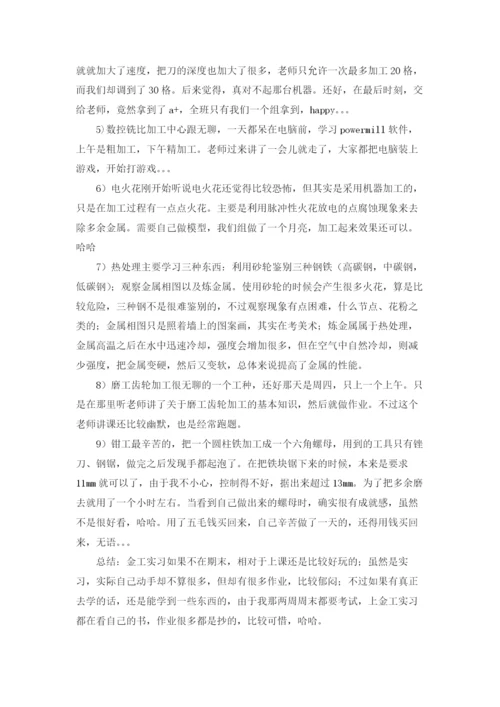 关于金工实习报告范文汇总7篇.docx