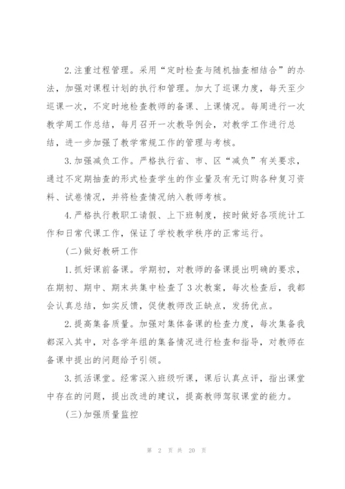 教导主任年终个人总结5篇.docx