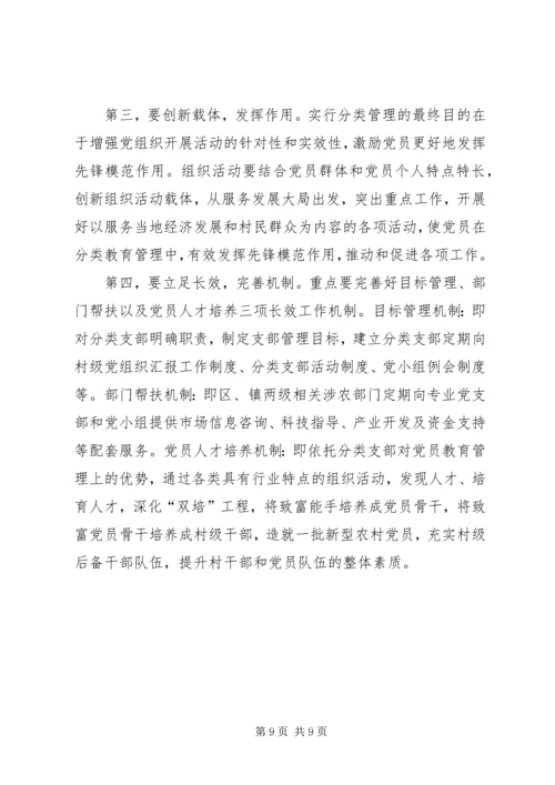 提高农村党组织战斗力的调研报告.docx