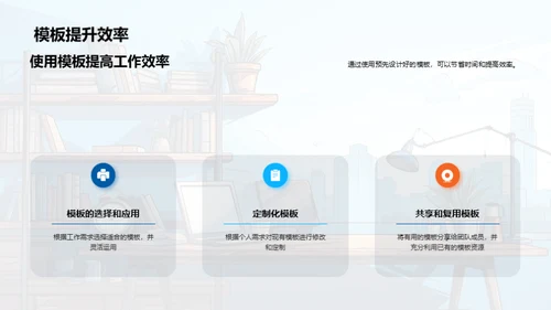 办公效能提升法