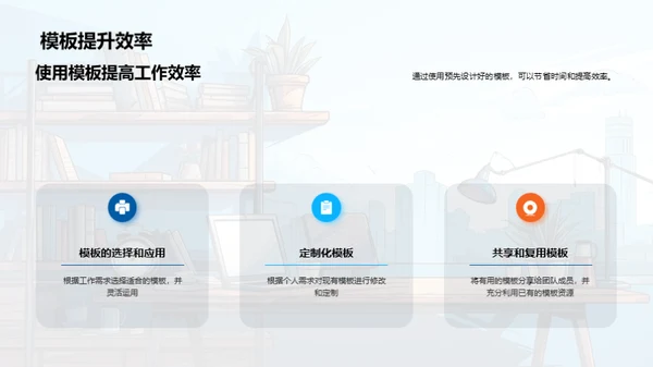 办公效能提升法