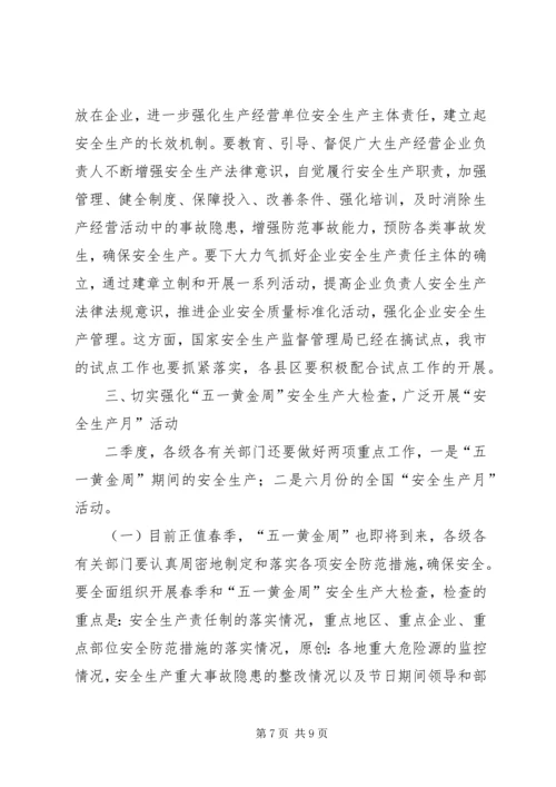 副市长在市安委会成员扩大会议上的讲话 (2).docx