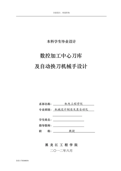 数控加工中心刀库及自动换刀机械手设计