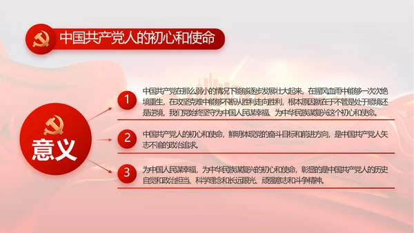 红色安定区脱贫攻坚精神年年终总结PPT动态模板