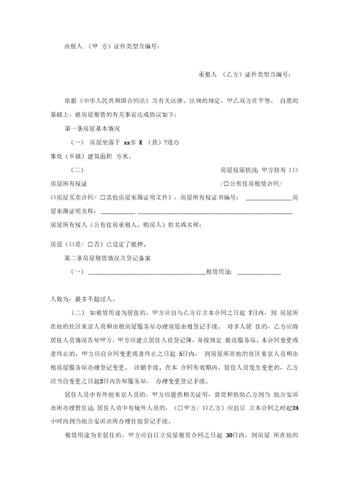 20xx年xx房屋租赁合同范文