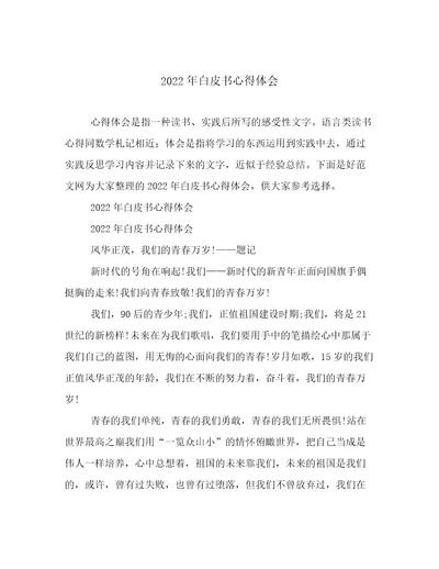 2022年白皮书心得体会